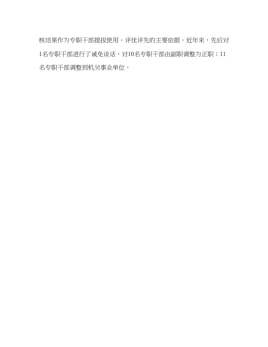 2022街道社区队伍建设情况调研报告_第4页