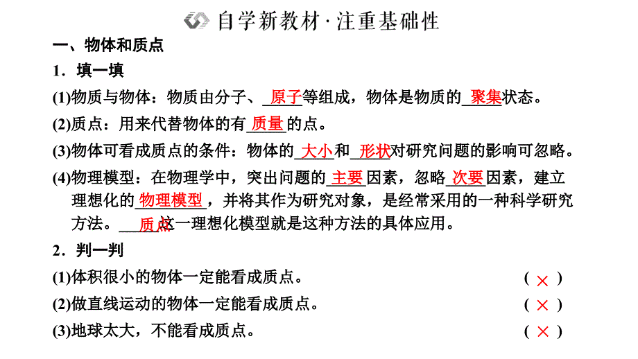 2024年物理 必修第一册（配人教版）PPT课件：第一章 第1节 质点 参考系_第2页