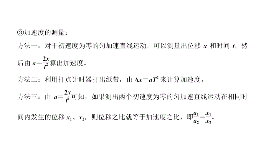 2024年物理 必修第一册（配人教版）PPT课件：第四章 第2节实验：探究加速度与力、质量的关系_第4页