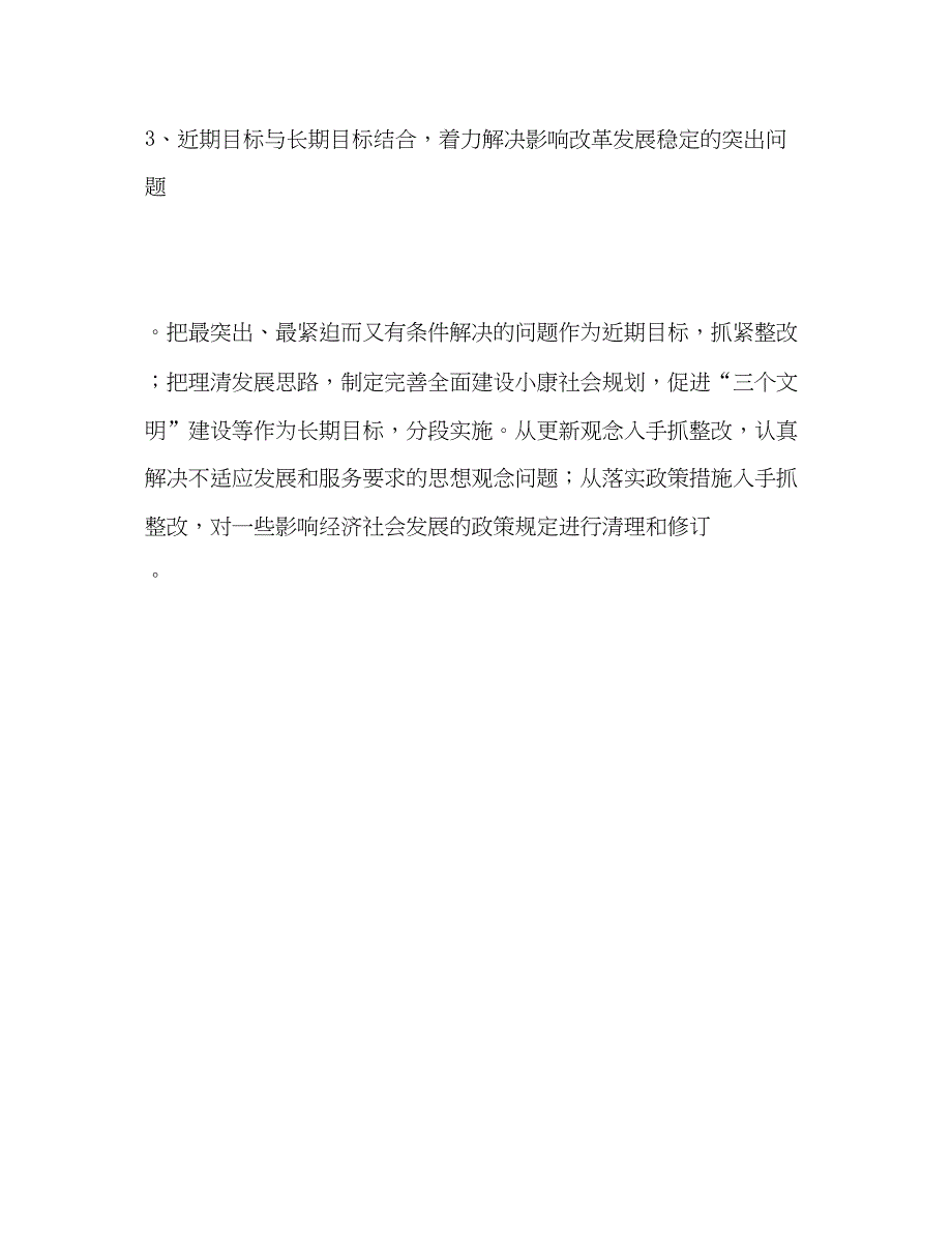 2022进行整改应着力解决哪些问题？_第2页