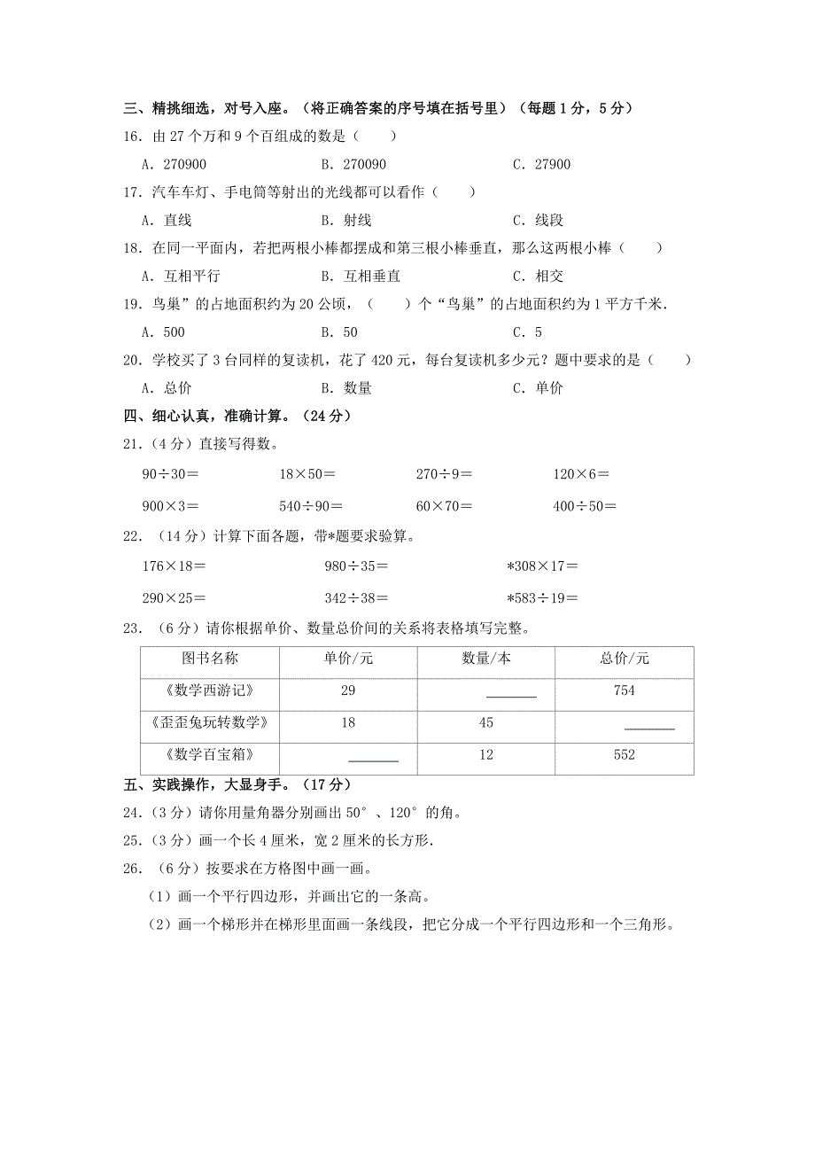 河南省洛阳市瀍河区四年级上学期期末数学真题及答案_第2页