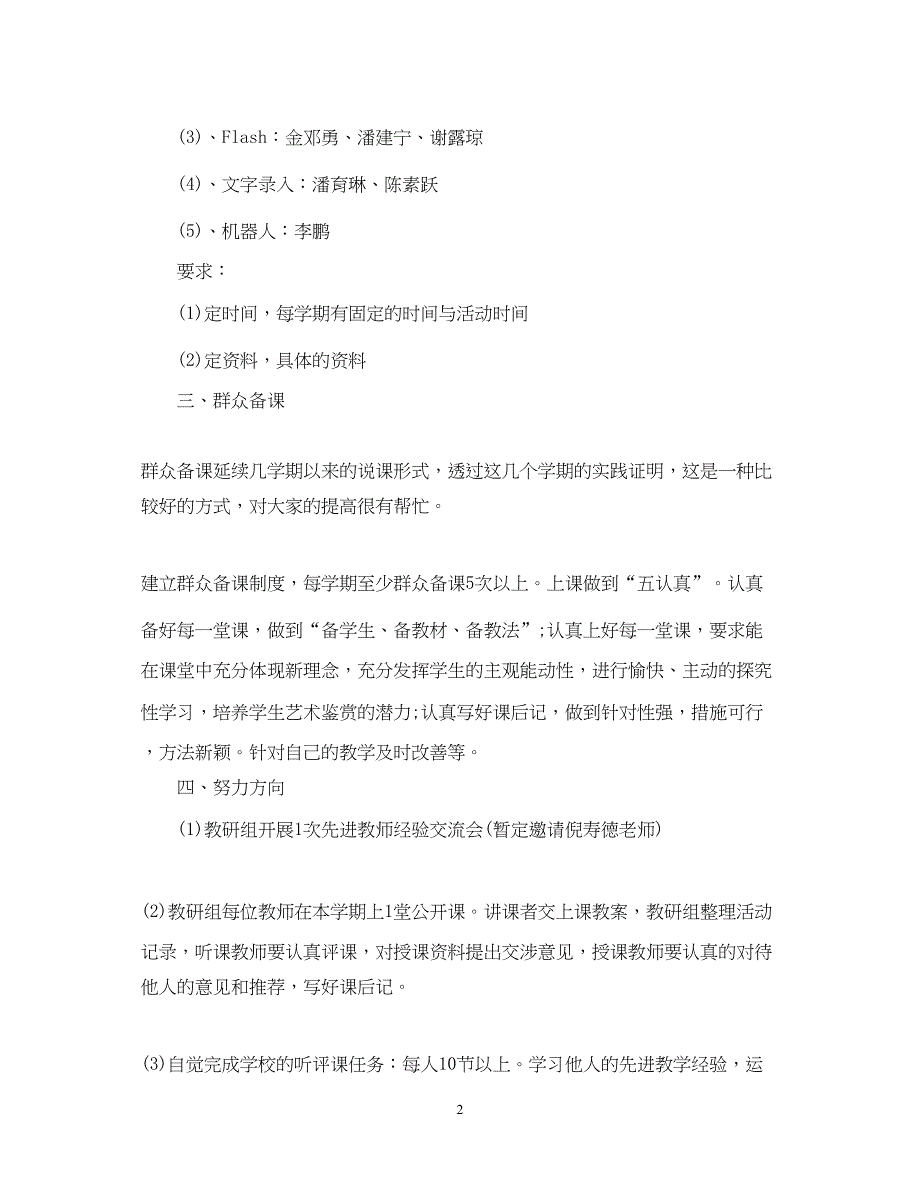 2022教研活动2020计划_第2页