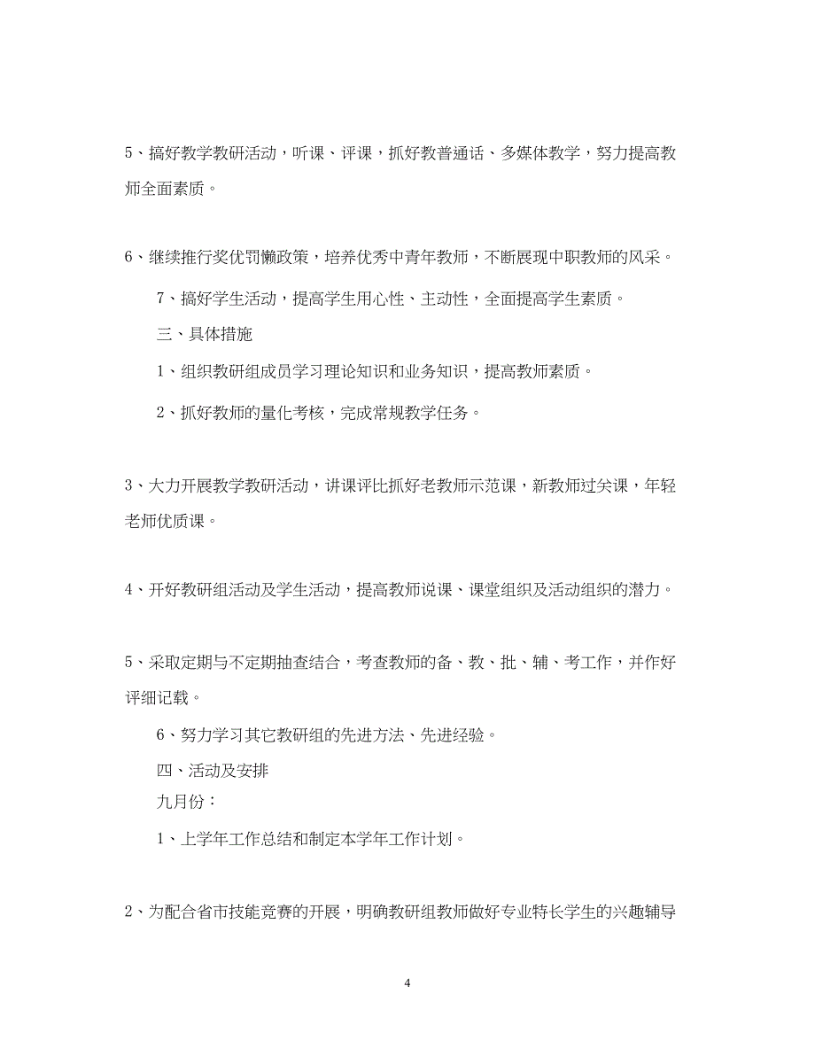 2022教研活动2020计划_第4页