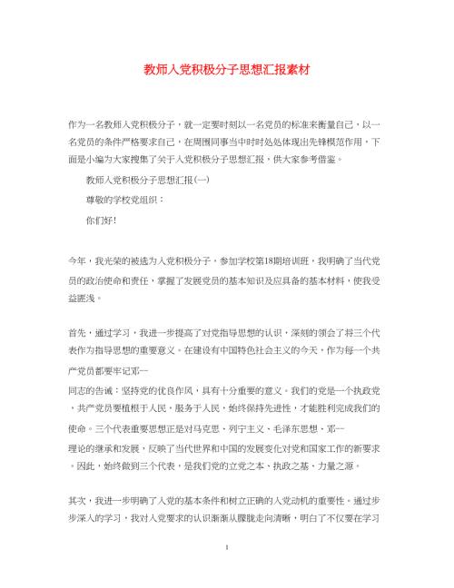 2022教师入党积极分子思想汇报素材（精品范文）