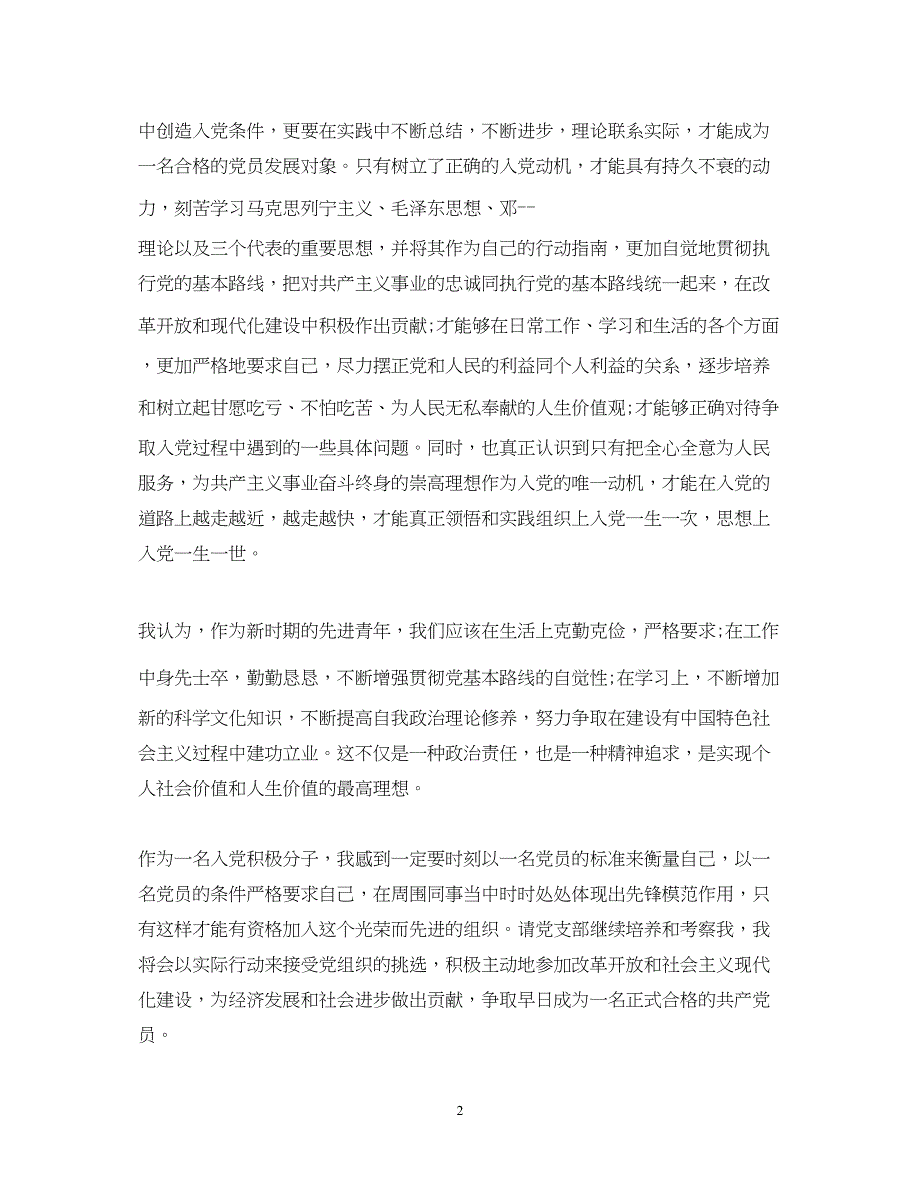 2022教师入党积极分子思想汇报素材（精品范文）_第2页