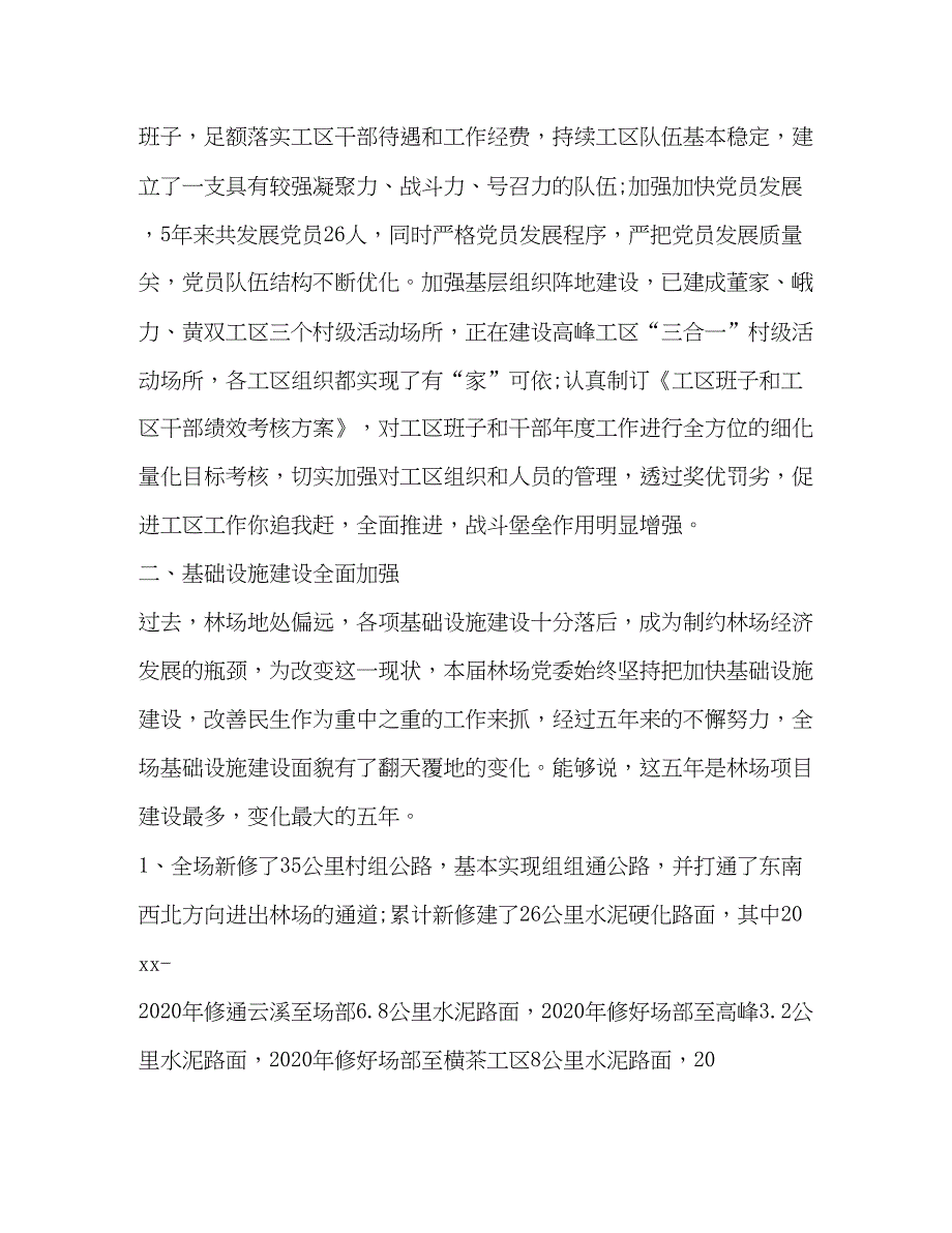 2022节日讲话-党委换届报告四篇-党委换届报告_第3页