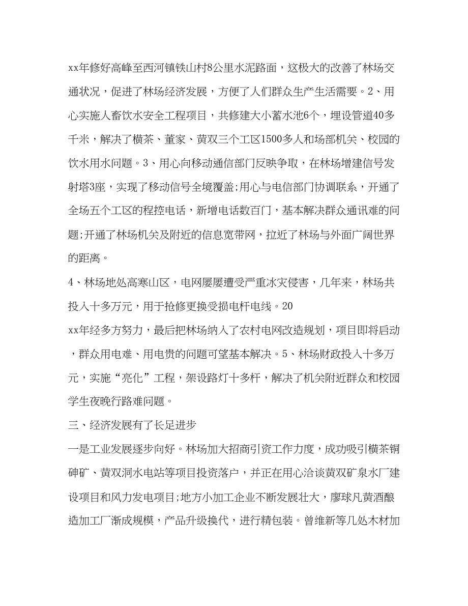 2022节日讲话-党委换届报告四篇-党委换届报告_第4页