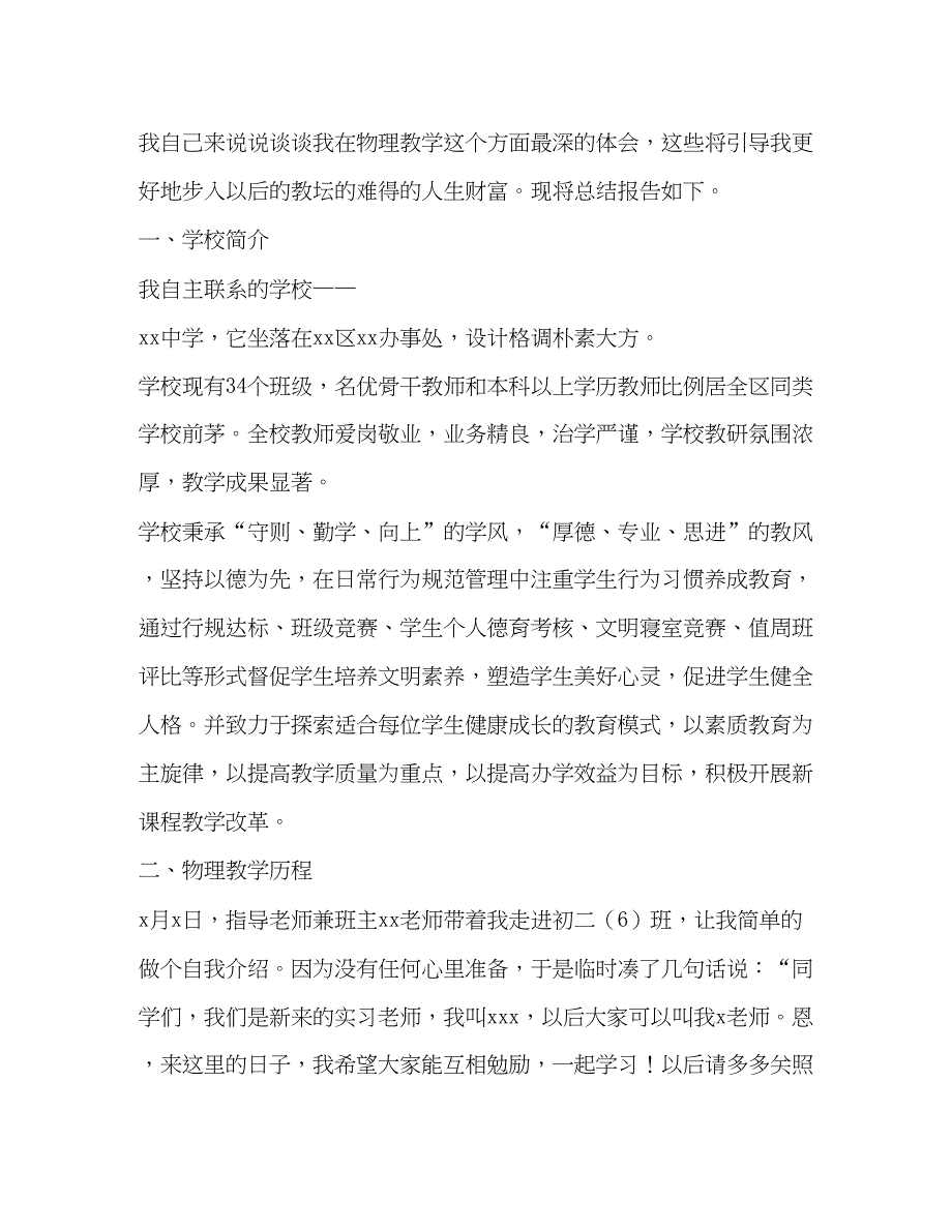 2022教育专业毕业实习报告【三篇】_第2页