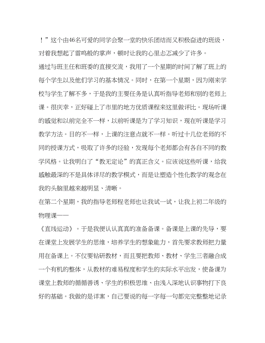 2022教育专业毕业实习报告【三篇】_第3页