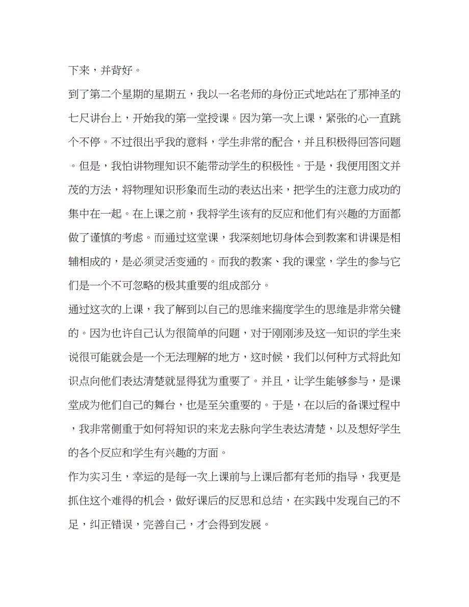 2022教育专业毕业实习报告【三篇】_第4页