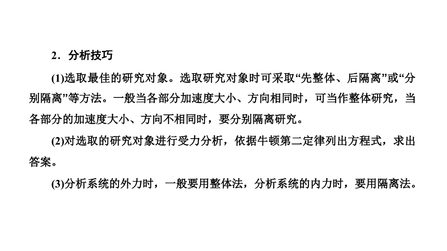 2024年物理 必修第一册（配人教版）PPT课件：第四章 章末小结与素养评价_第3页