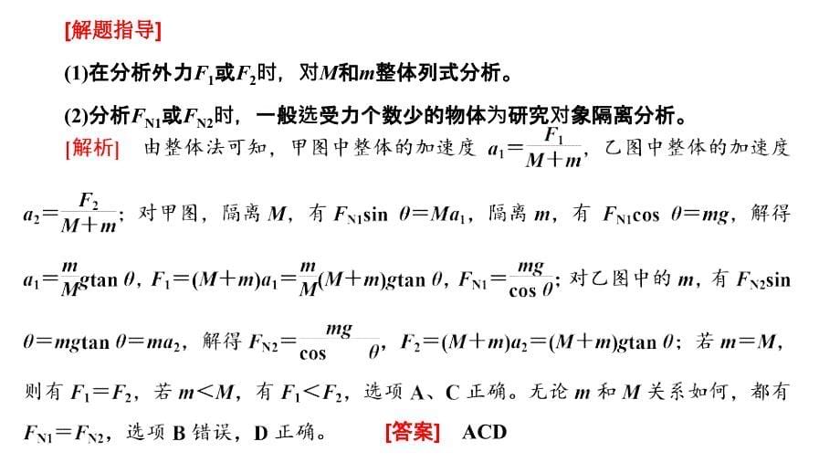 2024年物理 必修第一册（配人教版）PPT课件：第四章 章末小结与素养评价_第5页