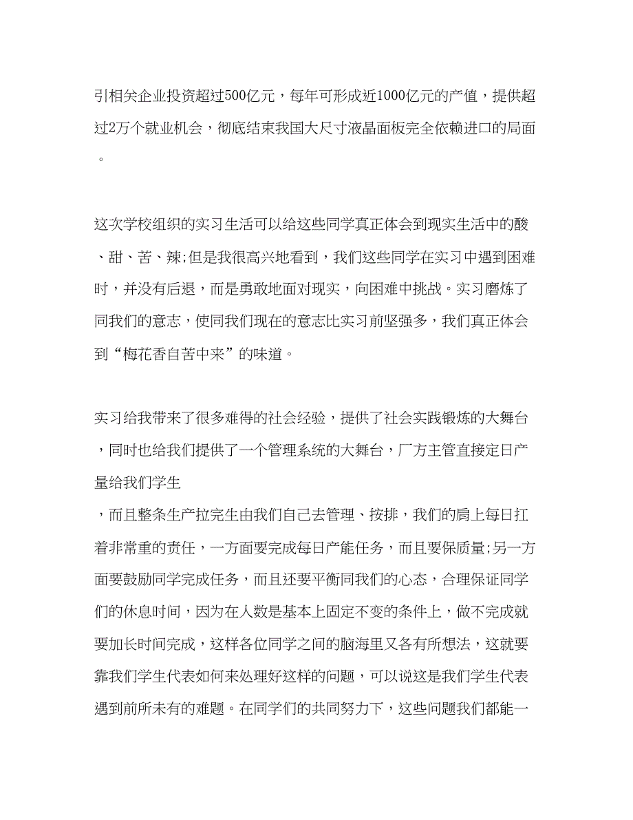 2022精选大学生信息工程与自动化专业顶岗实习报告_第3页