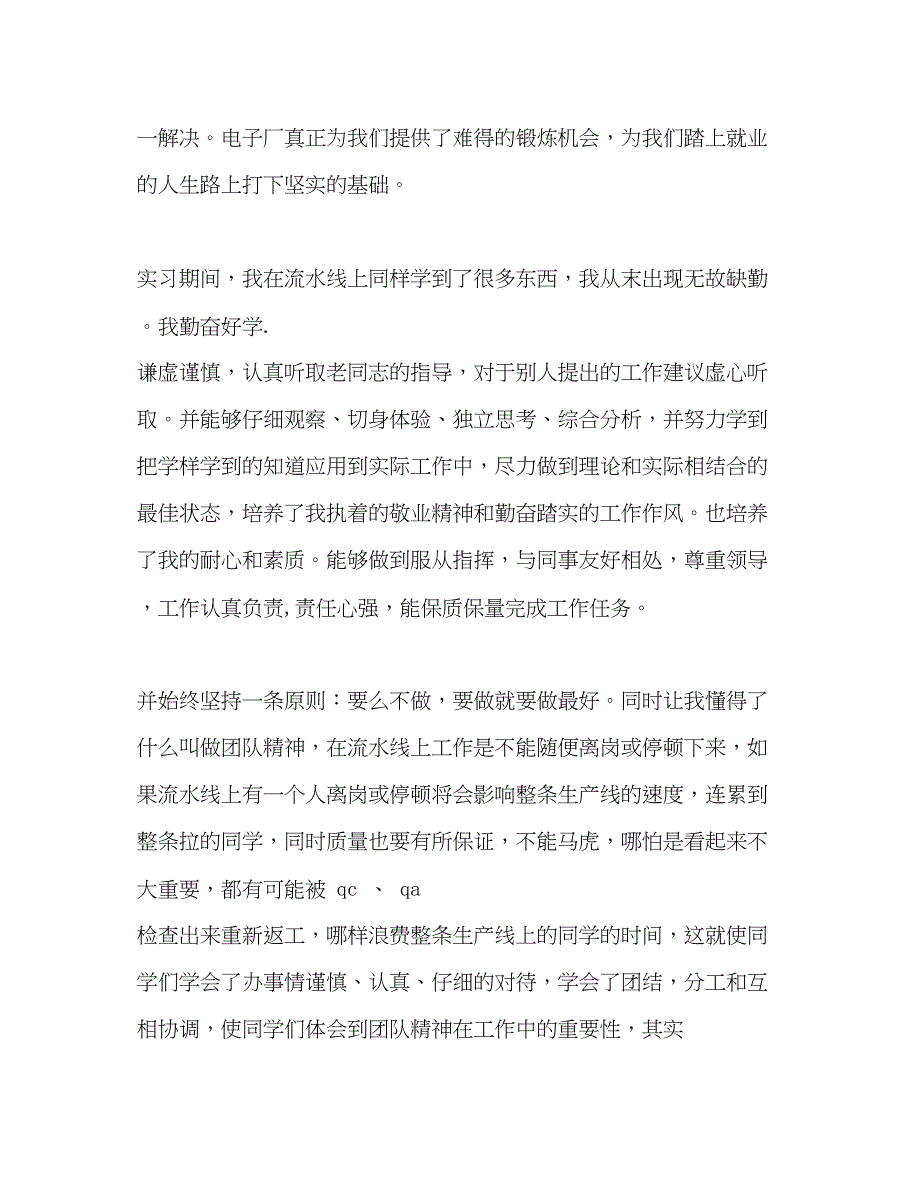 2022精选大学生信息工程与自动化专业顶岗实习报告_第4页