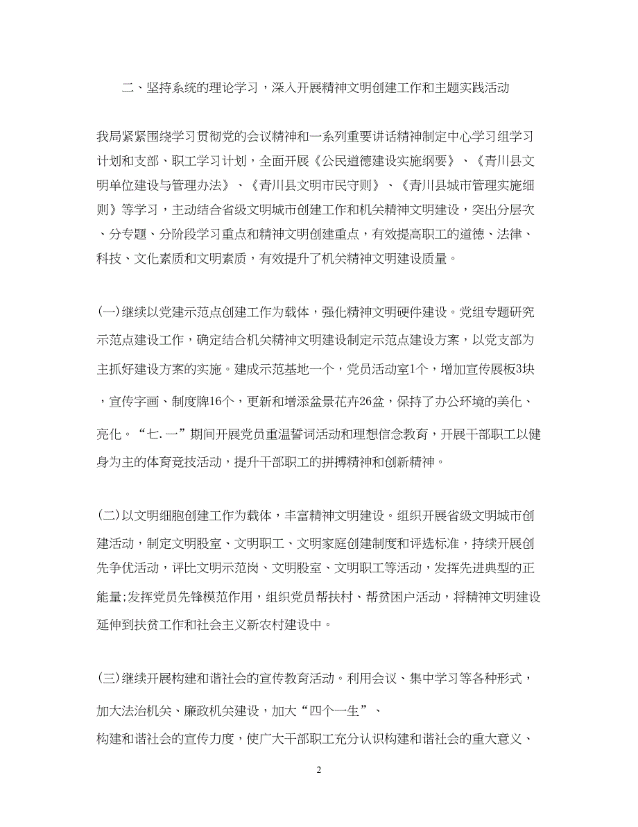 2022精神文明建设思想工作总结_第2页