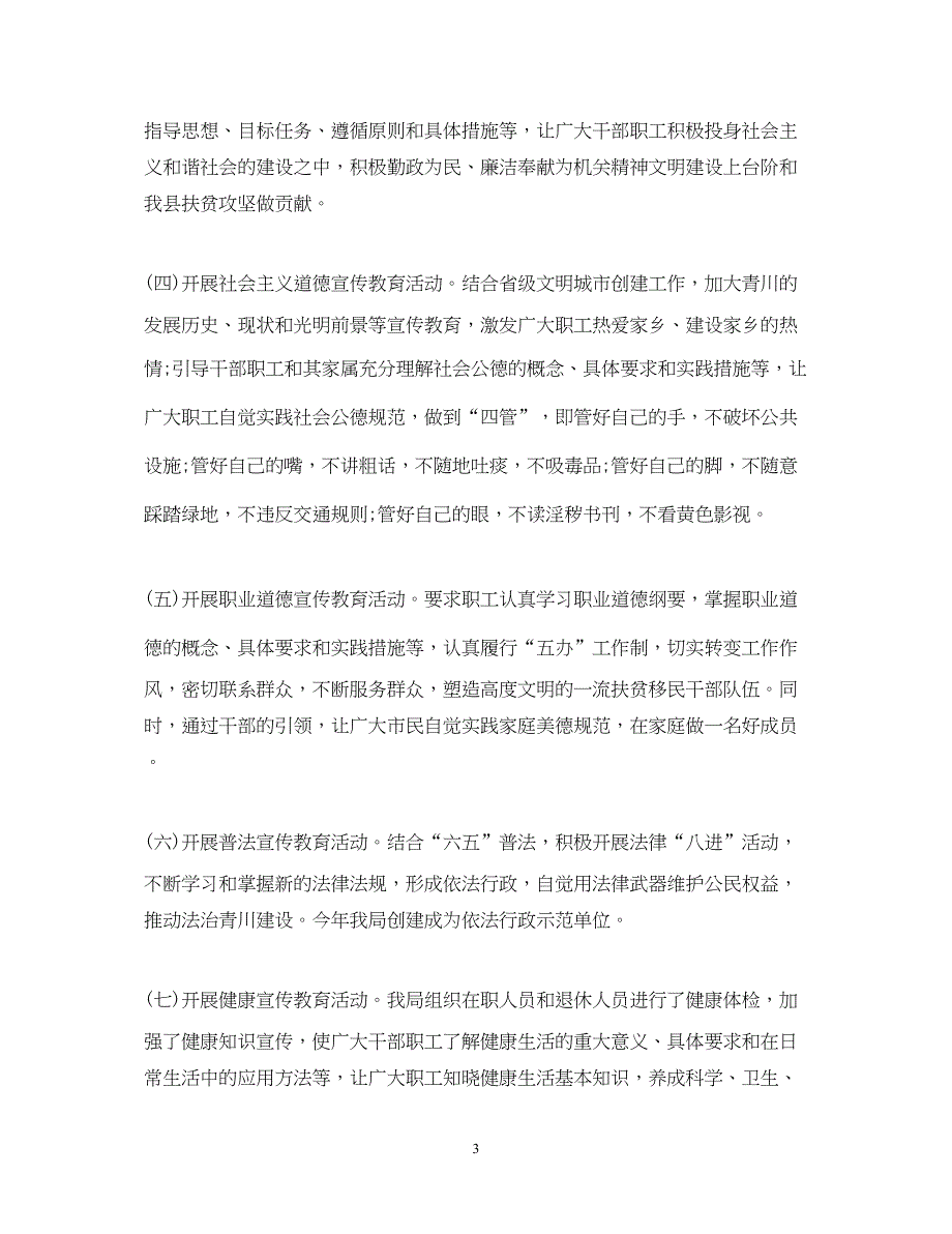 2022精神文明建设思想工作总结_第3页