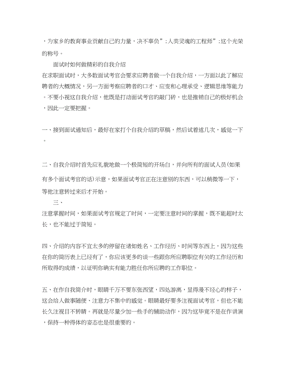 2022精彩的自我介绍面试_第3页