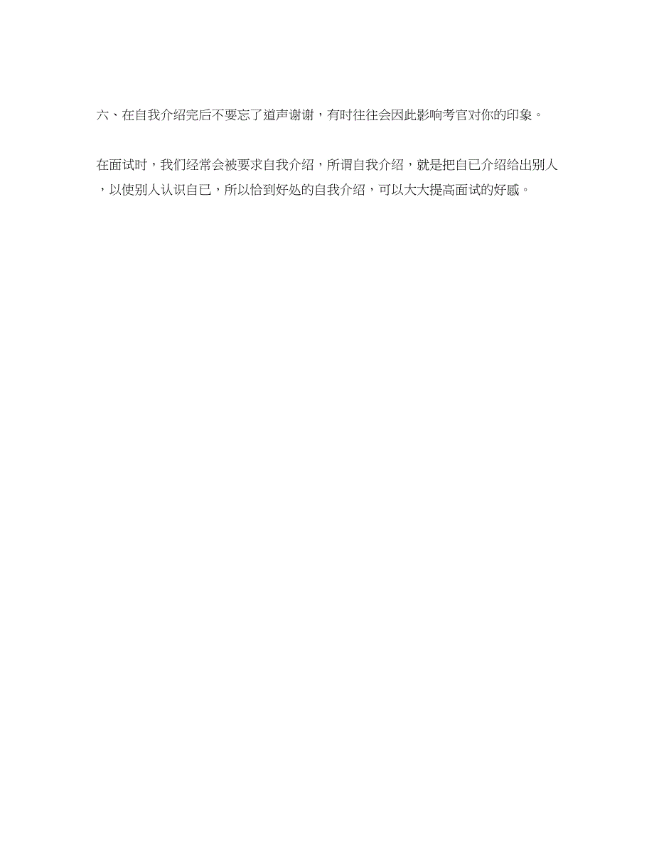 2022精彩的自我介绍面试_第4页