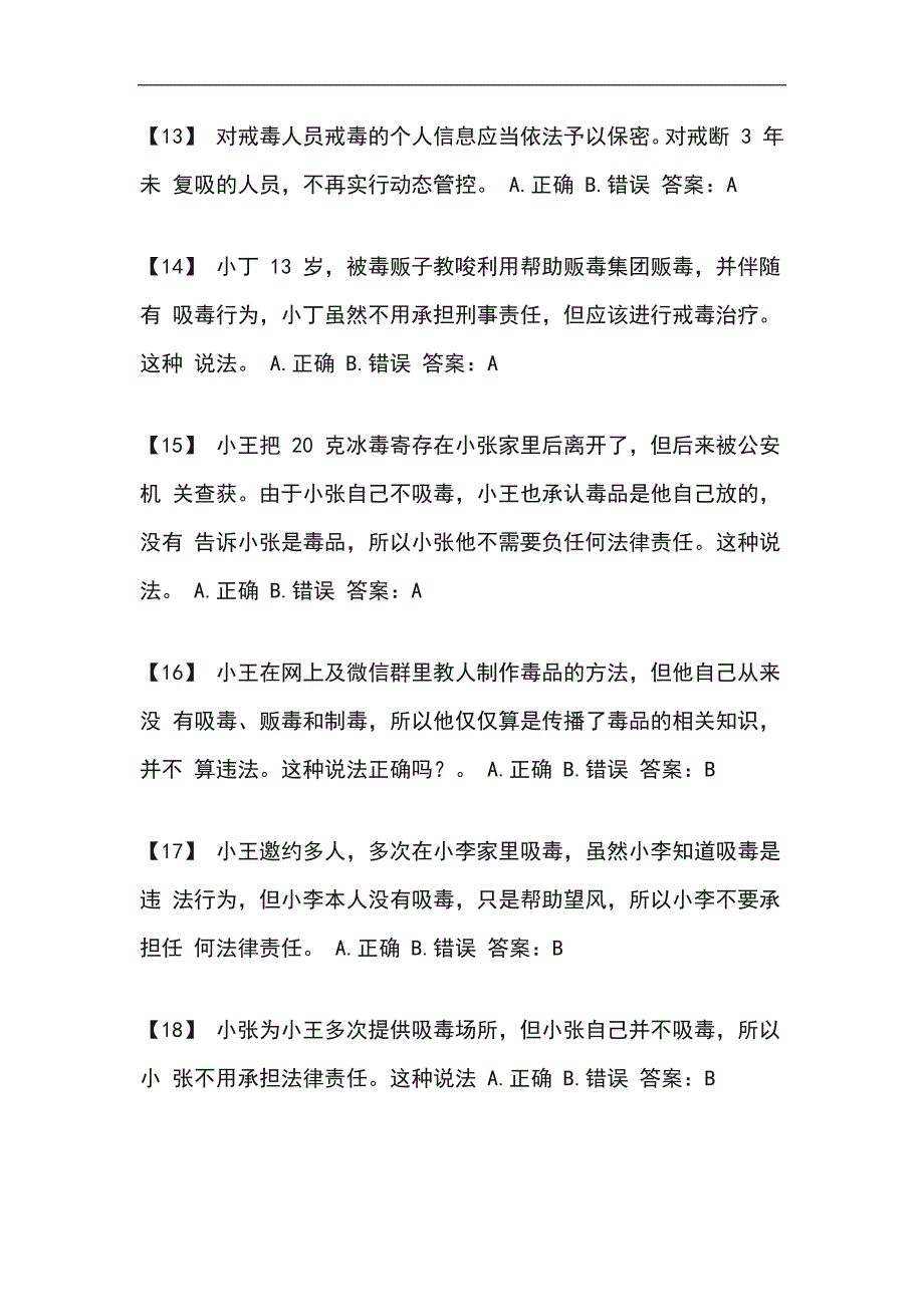 2024年全国中小学生禁毒知识竞赛经典题库及答案（精选310题）_第3页