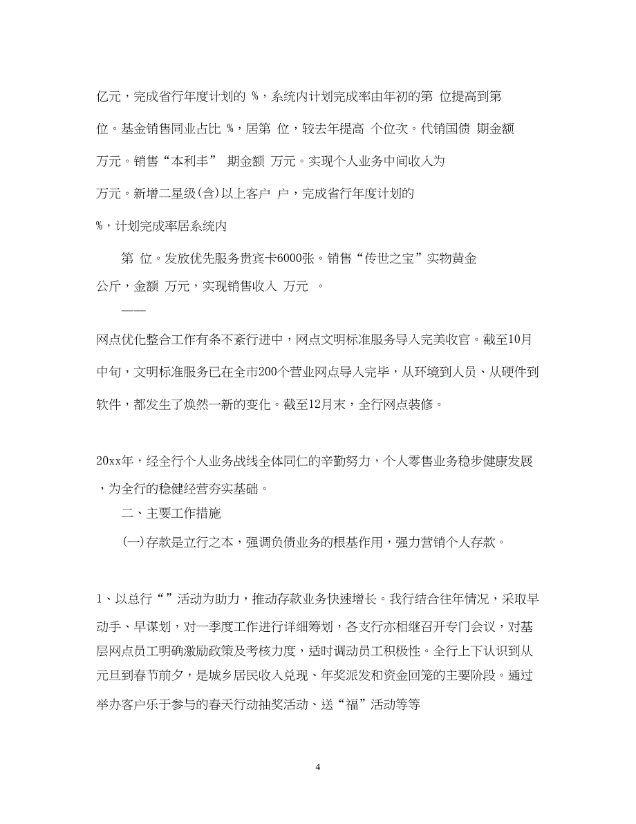 2022金融部门年终总结_第4页