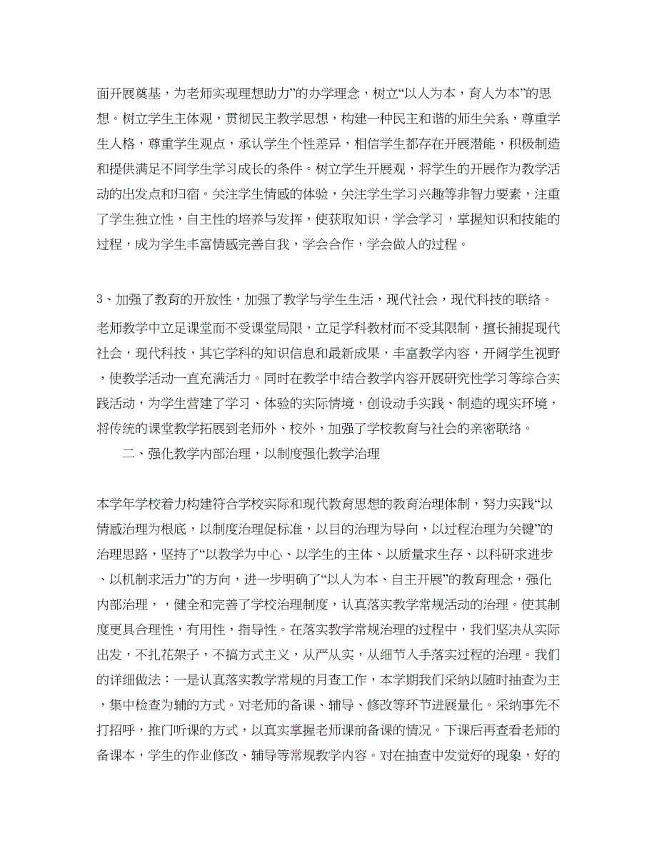 2022教学工作参考总结-关于镇教育教学的工作参考总结_第2页