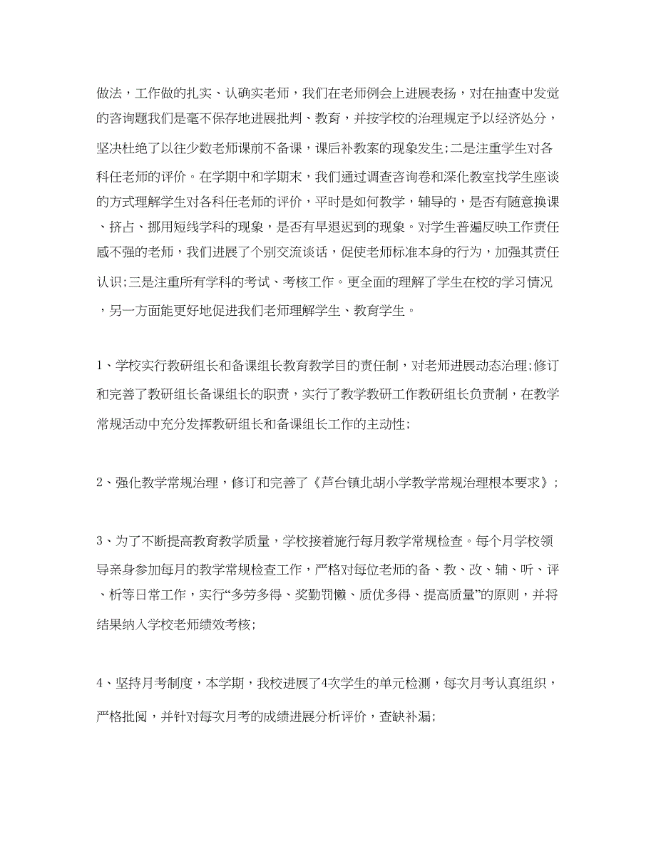 2022教学工作参考总结-关于镇教育教学的工作参考总结_第3页