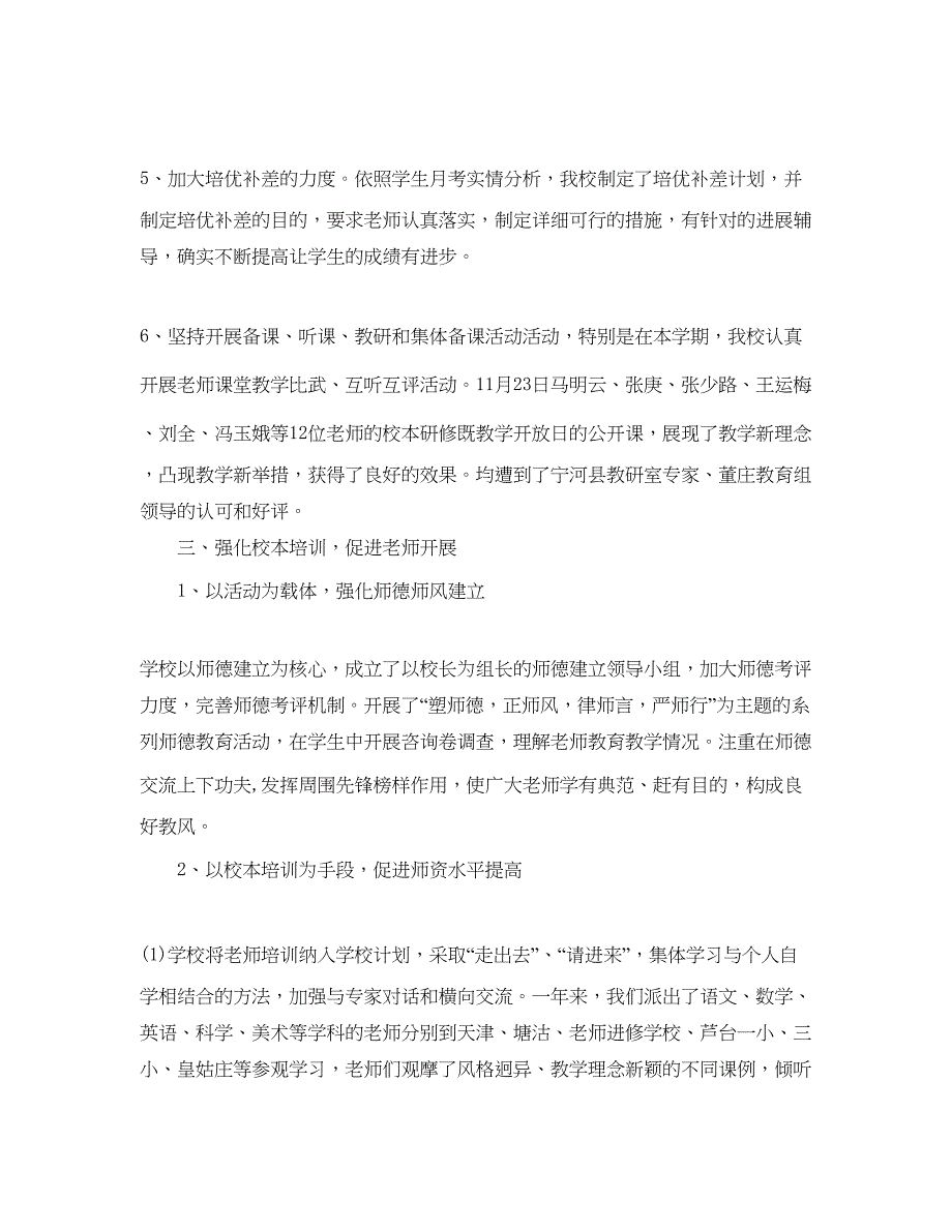 2022教学工作参考总结-关于镇教育教学的工作参考总结_第4页