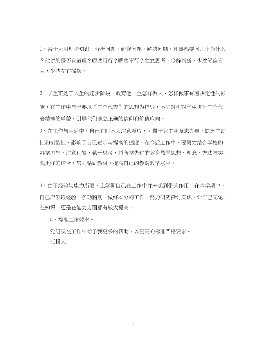 2022教师入党积极分子思想汇报模板2000字（精品范文）_第2页