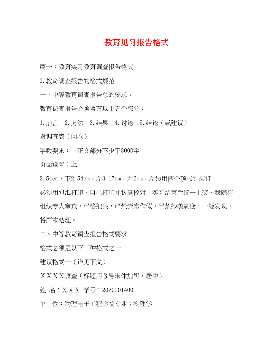 2022教育见习报告格式_第1页