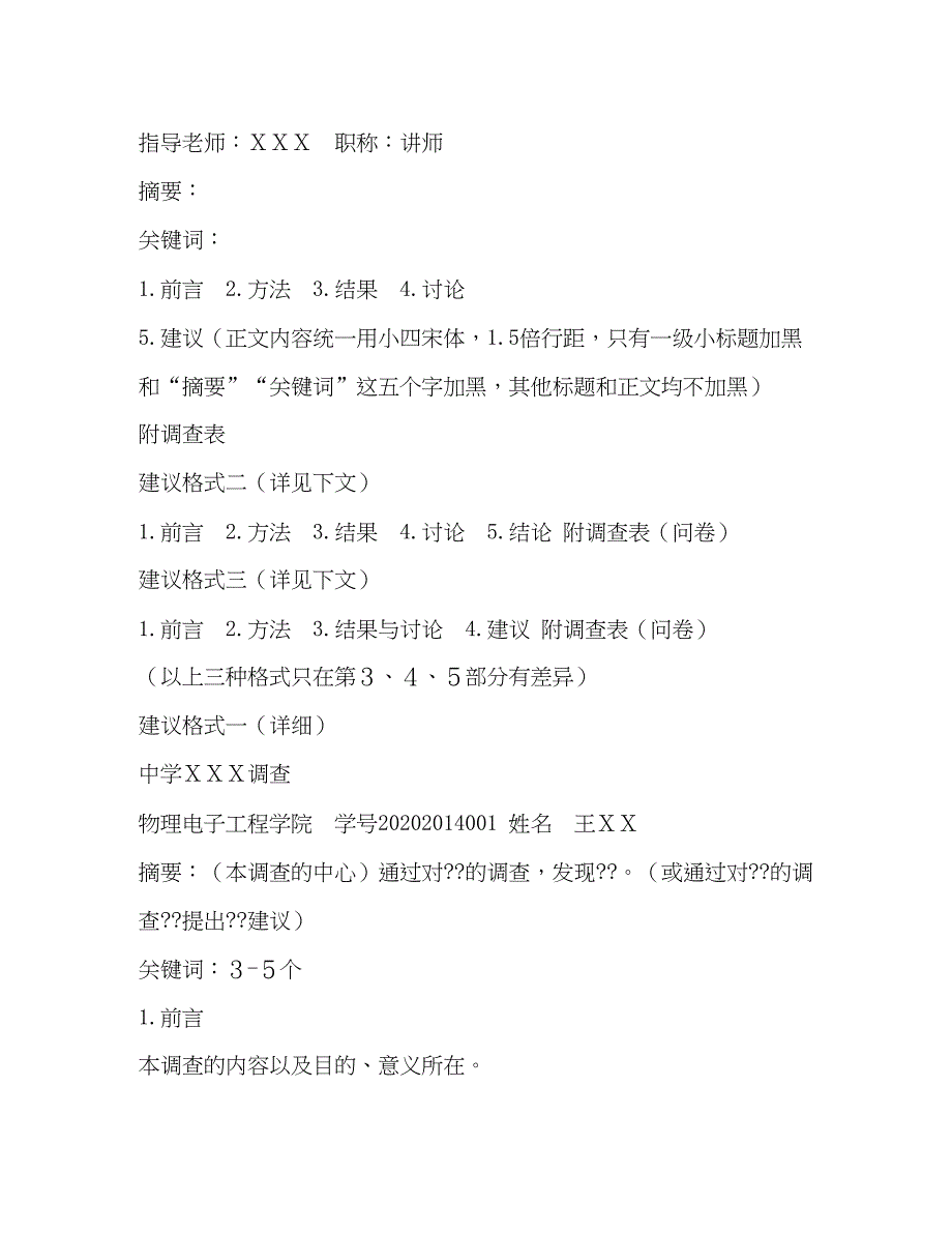 2022教育见习报告格式_第2页