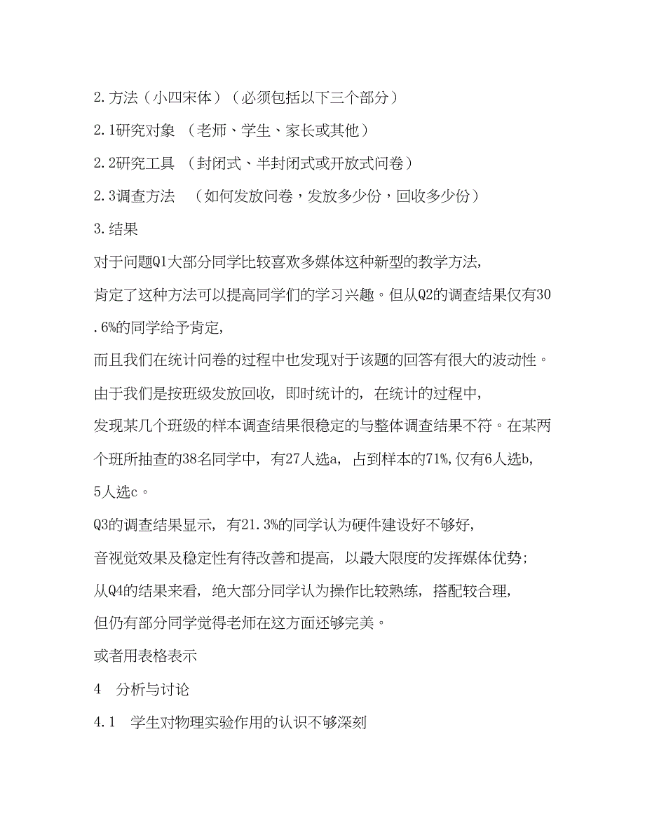 2022教育见习报告格式_第3页