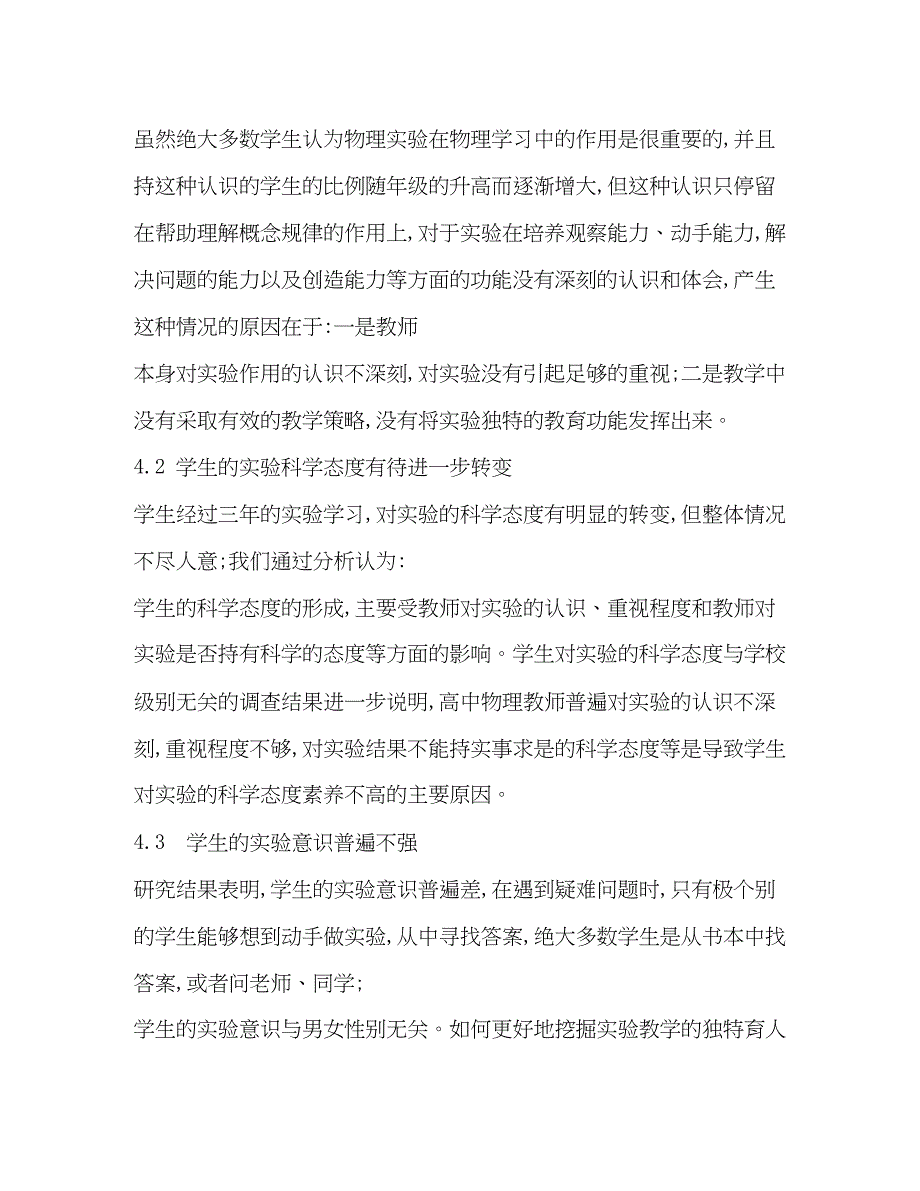 2022教育见习报告格式_第4页