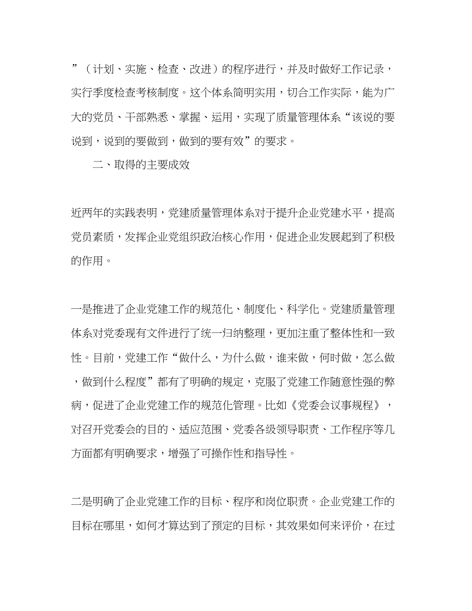 2022集团公司党建工作引入ISO质量管理体系成绩汇报_第2页