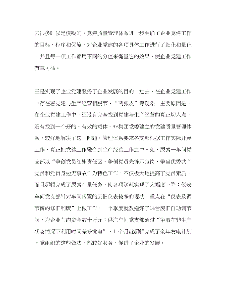 2022集团公司党建工作引入ISO质量管理体系成绩汇报_第3页