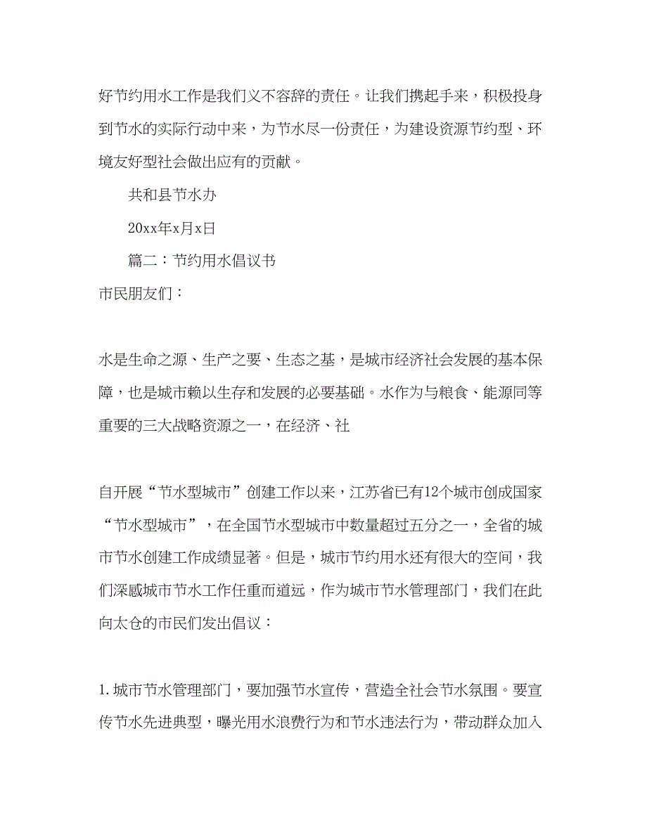 2022节约用水倡议书参考 (2)_第3页