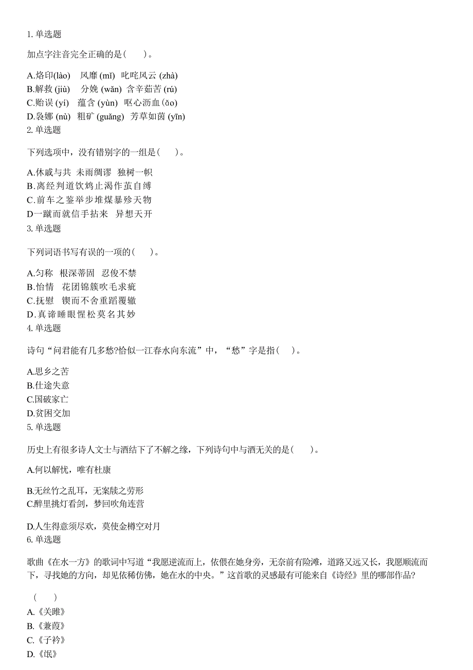 2018年10日21日浙江省台州市沿海高速公路有限公司招聘考试精选题（网友回忆版）_第1页