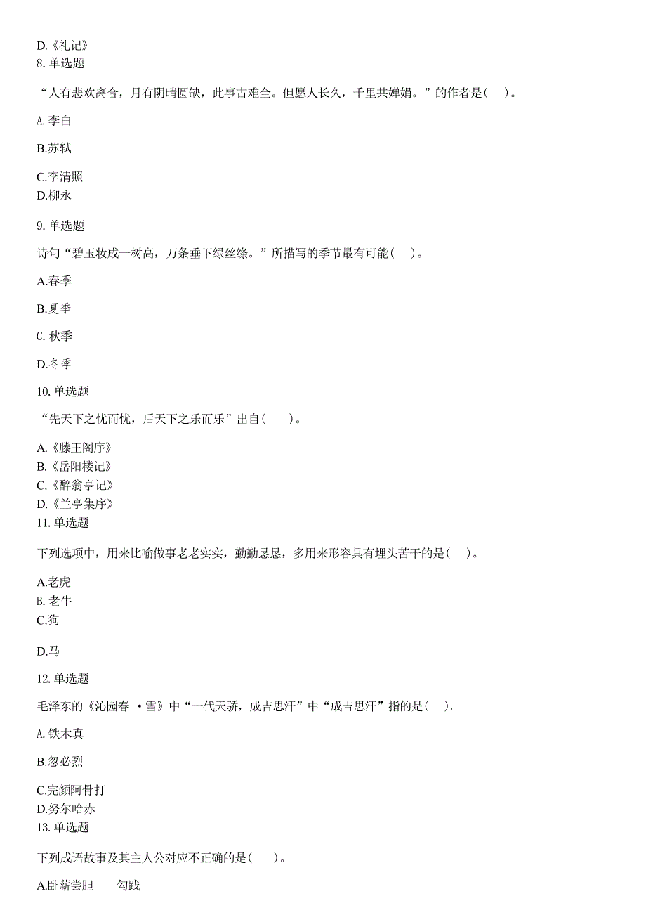 2018年10日21日浙江省台州市沿海高速公路有限公司招聘考试精选题（网友回忆版）_第3页