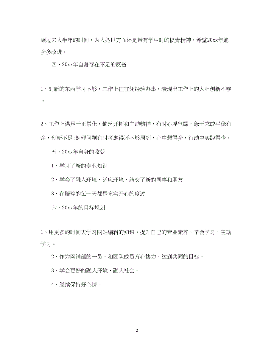 2022精选2020年网站编辑年度工作总结_第2页