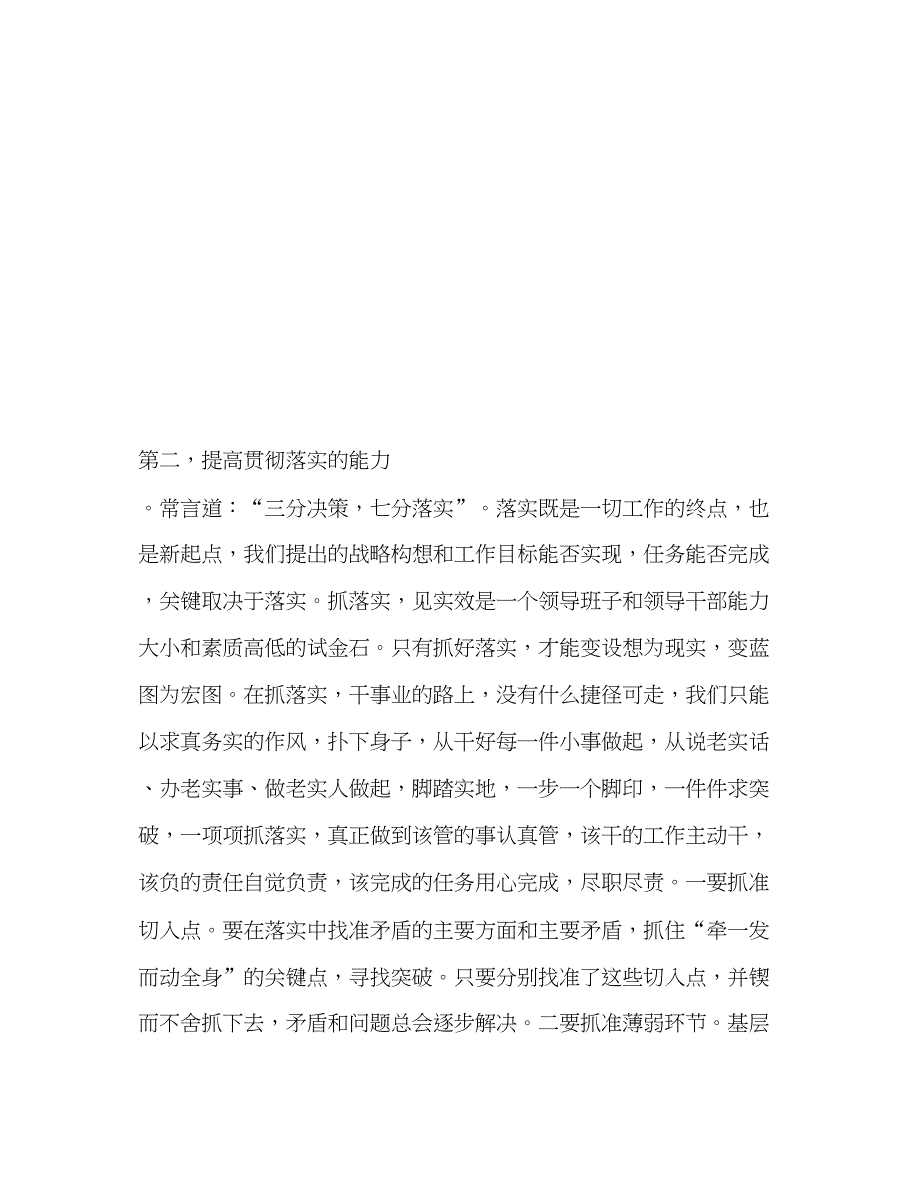 2022基层党政部门要重点提高“四种能力”2_第3页