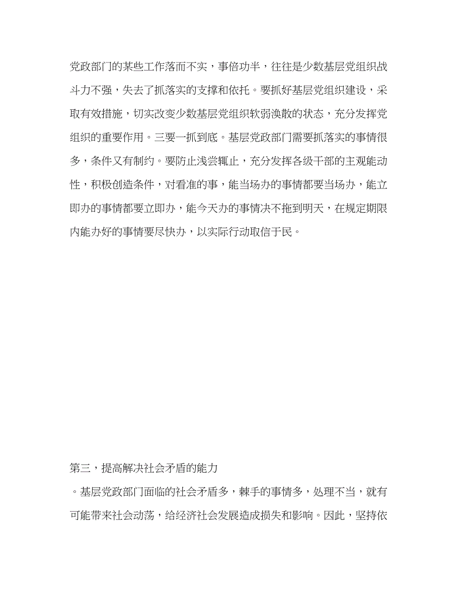 2022基层党政部门要重点提高“四种能力”2_第4页