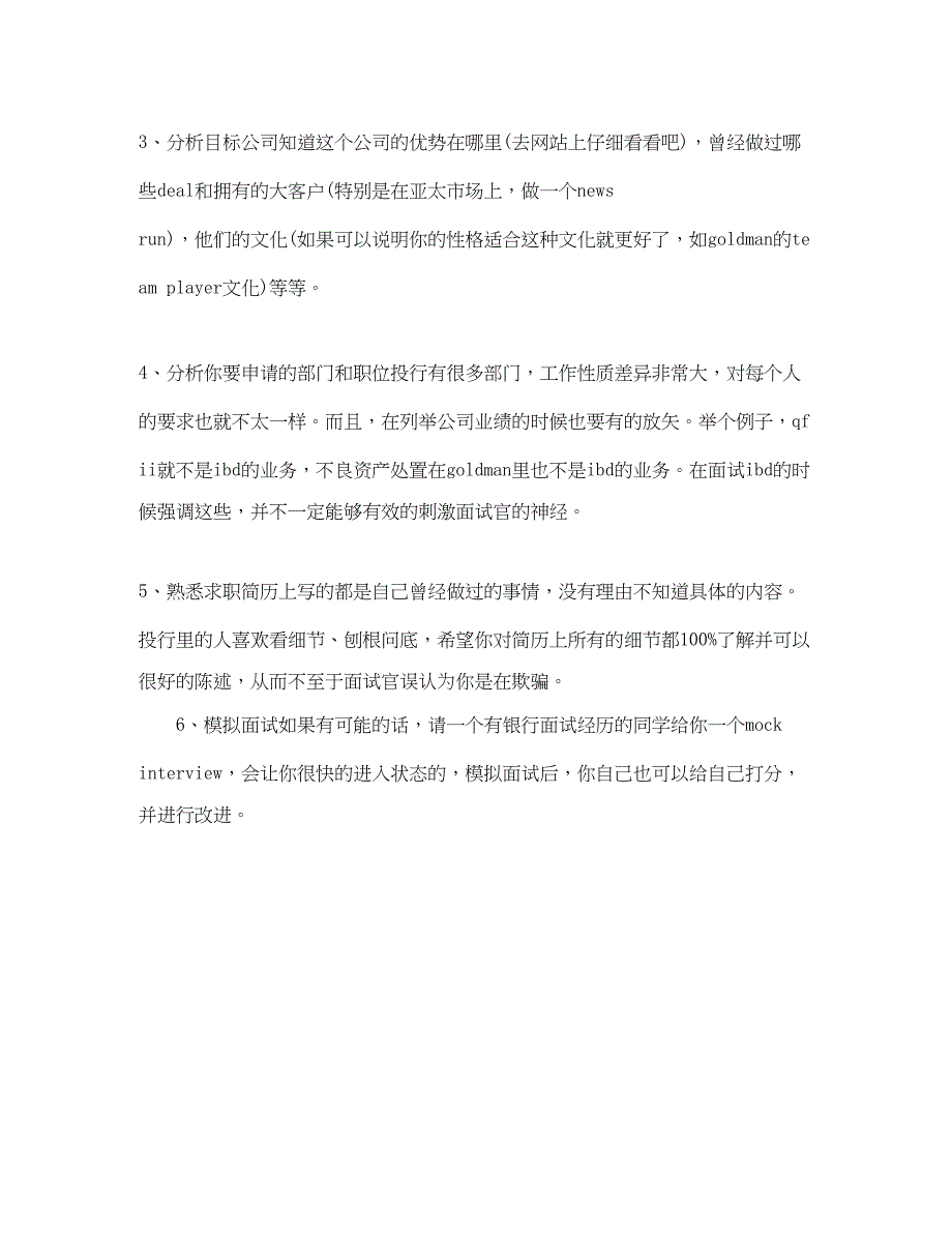 2022金融专业银行面试的自我介绍_第2页