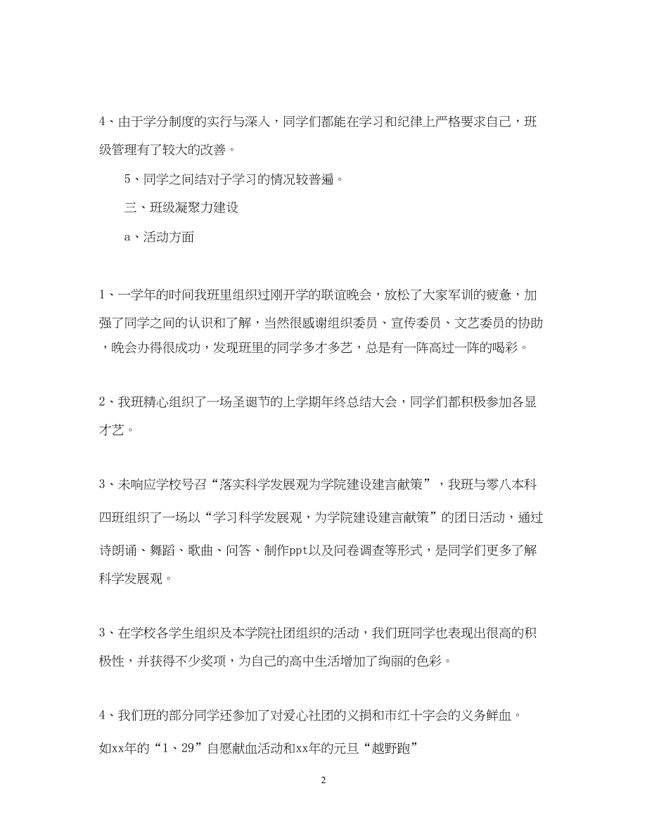 2022高中班长期末工作总结_第2页