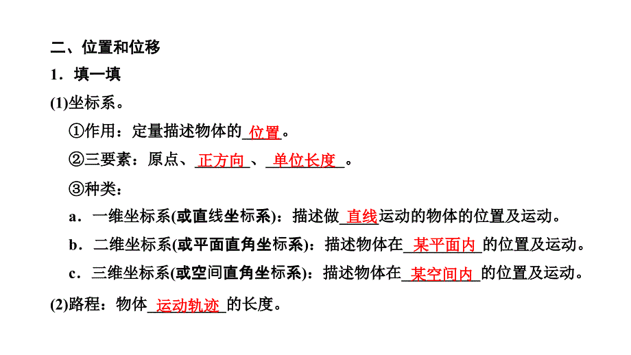 2024年物理 必修第一册（配人教版）PPT课件：第一章 第2节 时间 位移_第4页