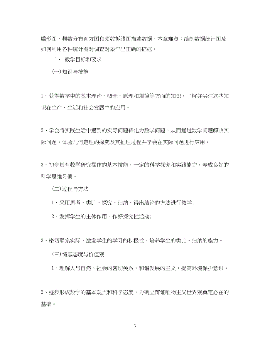 2022精选数学教师的教学工作计划_第3页