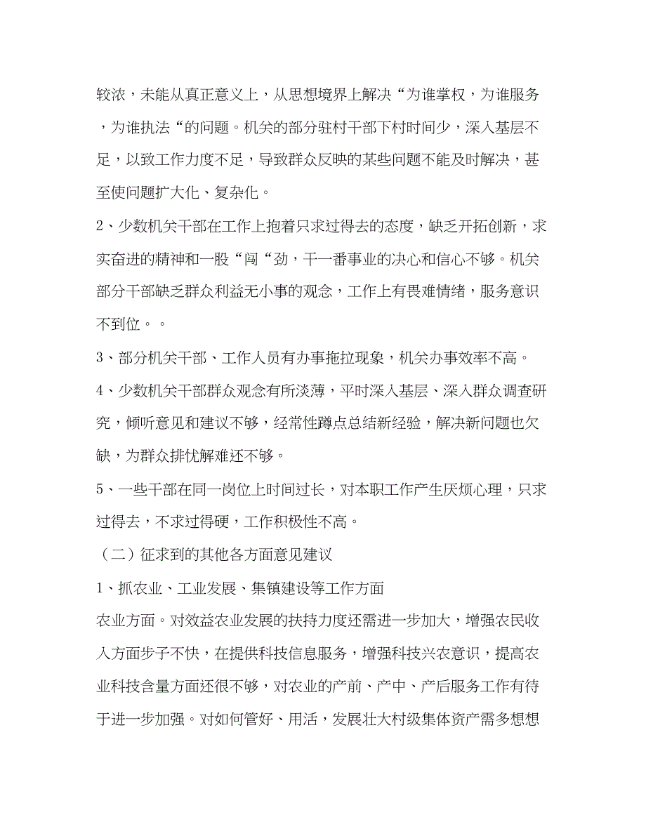 2022街道机关效能建设调研报告_第2页