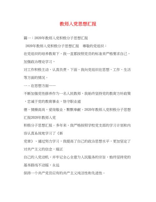 2022教师入党思想汇报