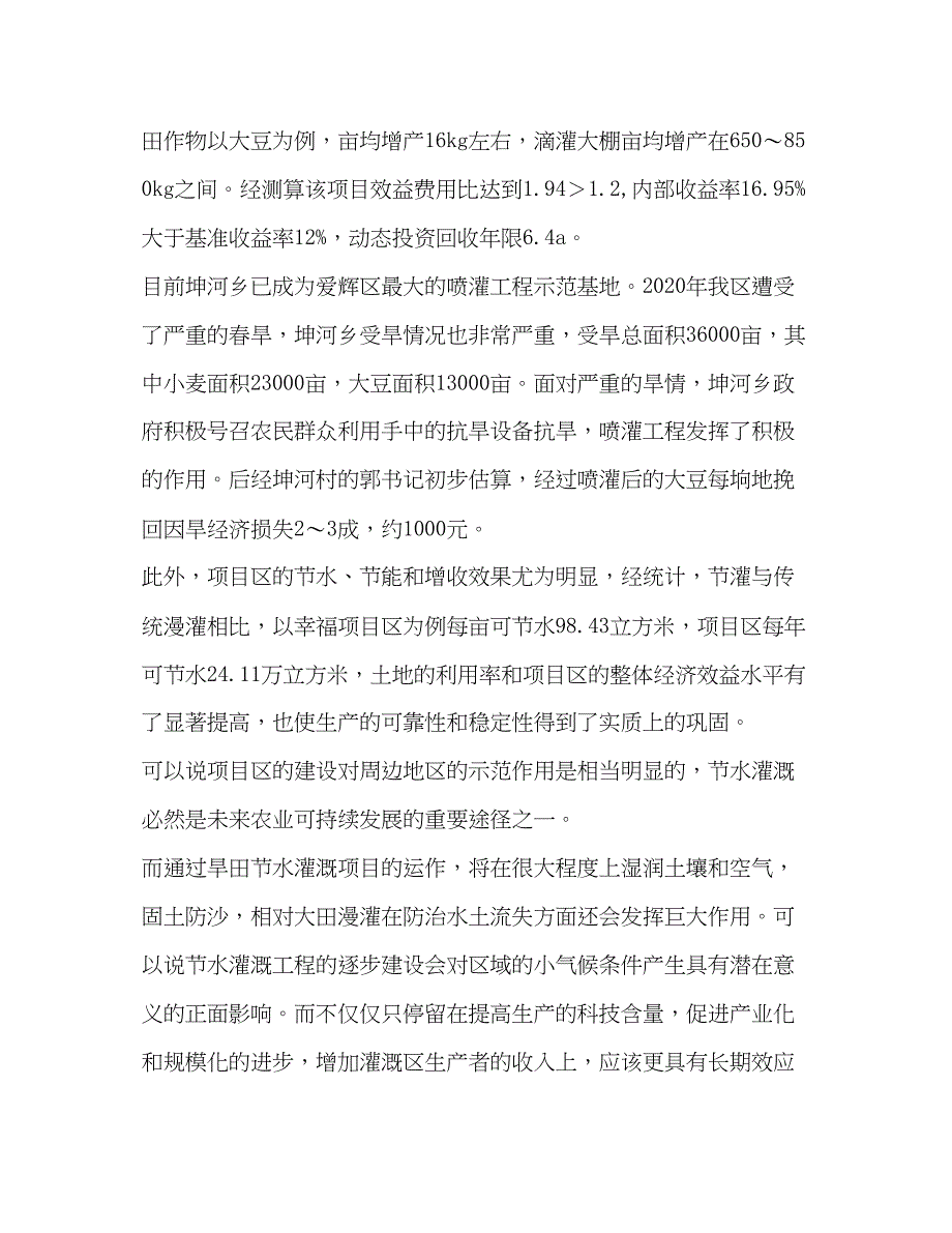 2022节水灌溉示范园区建设情况报告_第2页