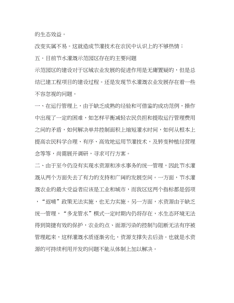 2022节水灌溉示范园区建设情况报告_第3页