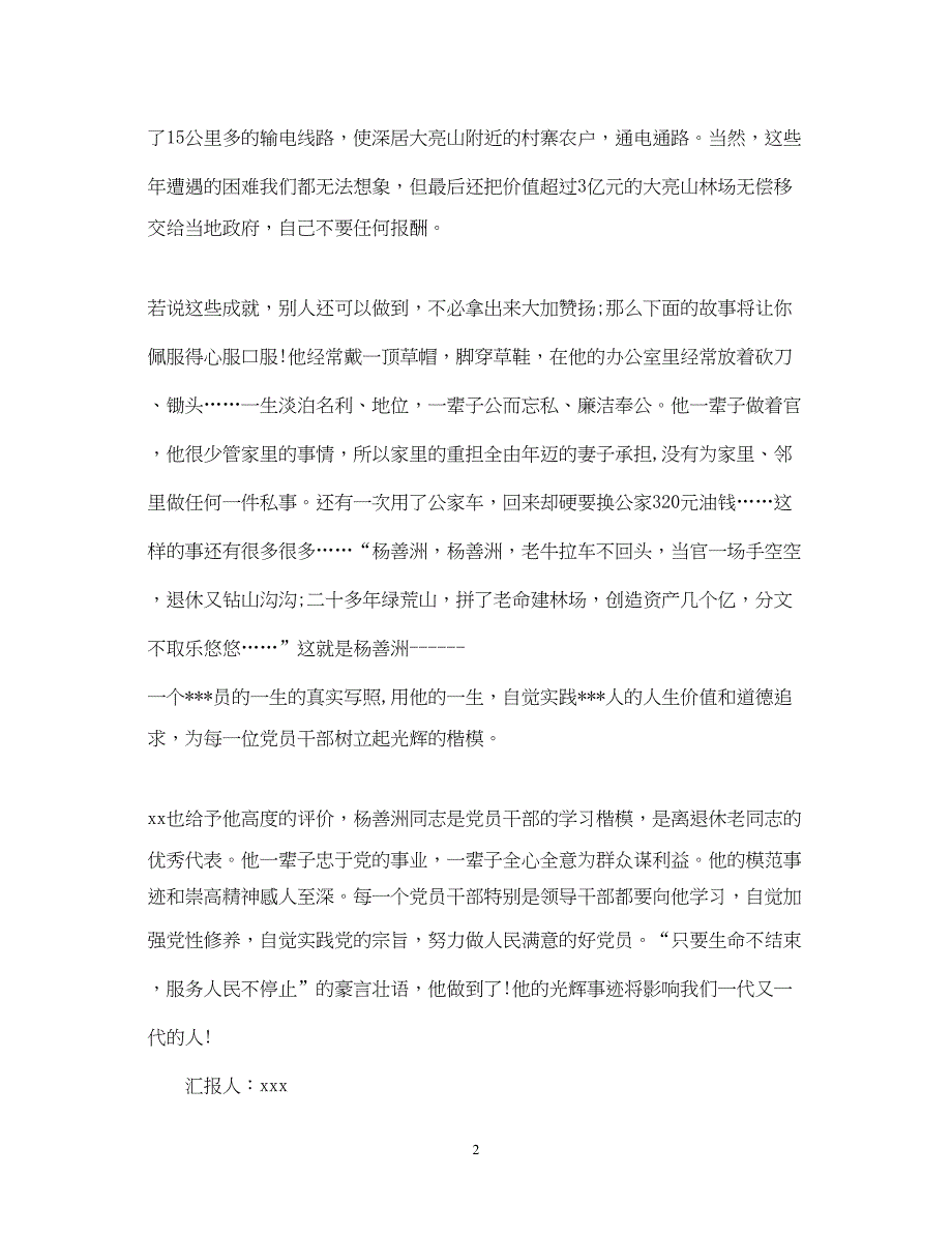 2022精选党员思想汇报范本党员给我莫大的感动（精品范文）_第2页