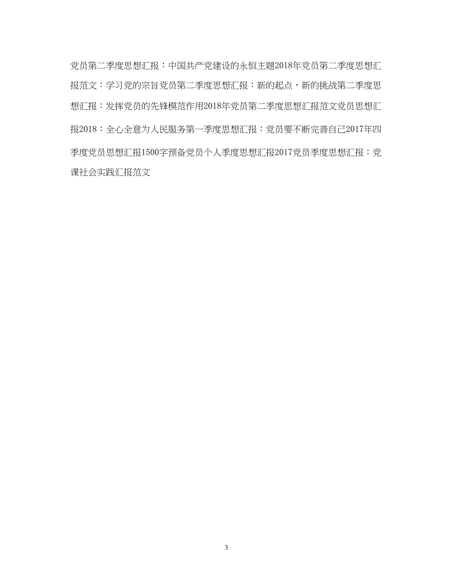 2022精选党员思想汇报范本党员给我莫大的感动（精品范文）_第3页